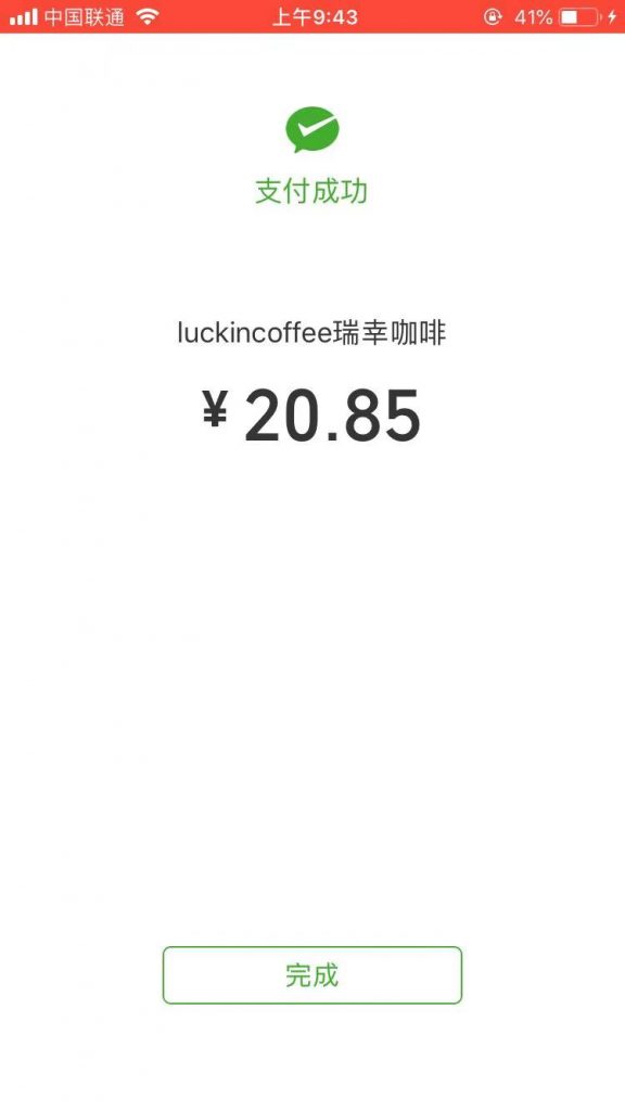 微信应用中的付款确认页面