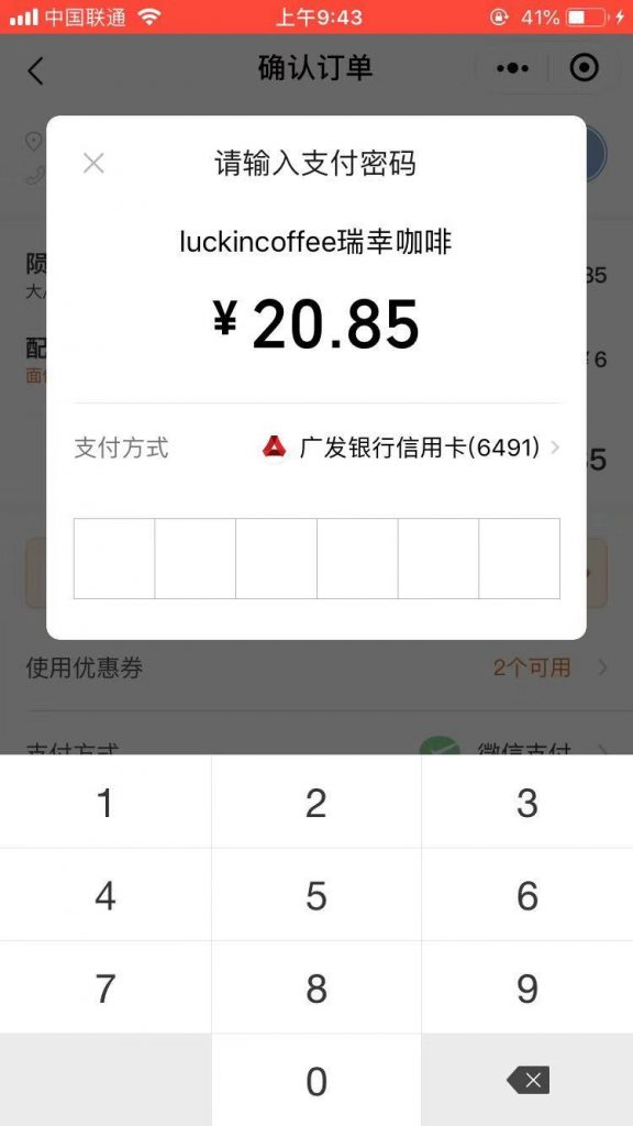 在微信应用中确认支付密码